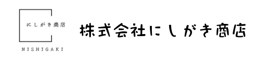 株式会社にしがき商店